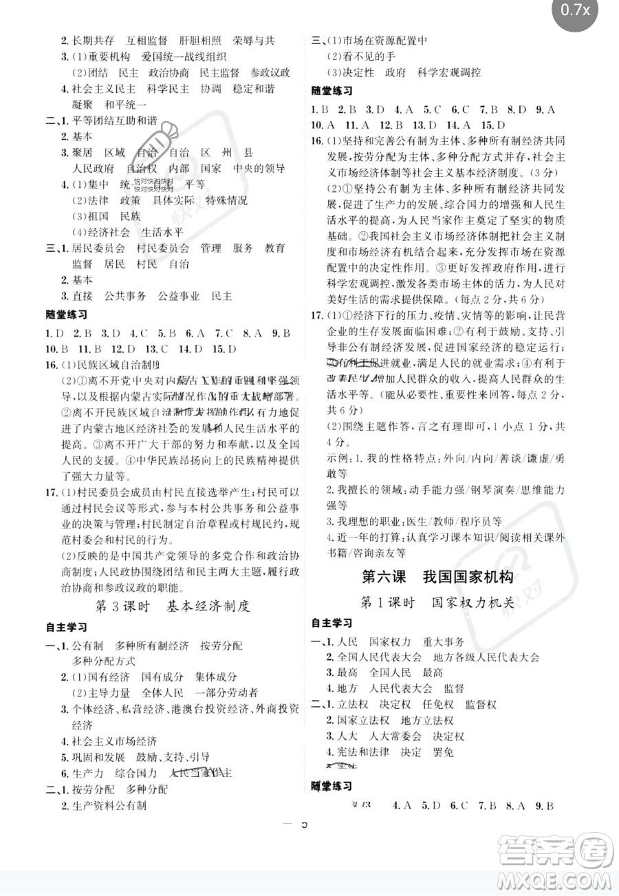 黑龍江教育出版社2023名師金典八年級下冊道德與法治人教版深圳專版參考答案