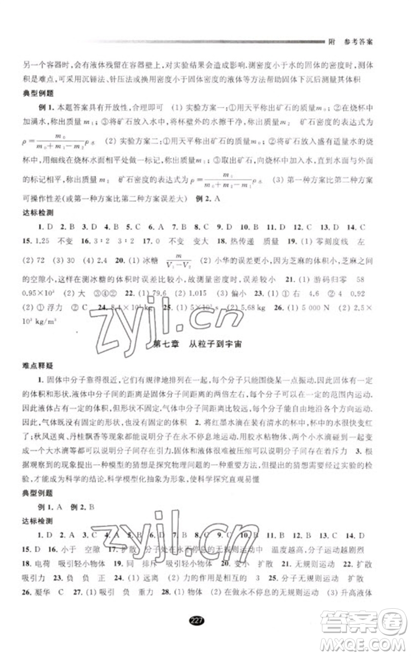 江蘇鳳凰教育出版社2023初中畢業(yè)升學(xué)考試指導(dǎo)九年級物理通用版參考答案