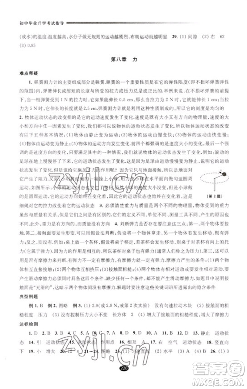 江蘇鳳凰教育出版社2023初中畢業(yè)升學(xué)考試指導(dǎo)九年級物理通用版參考答案