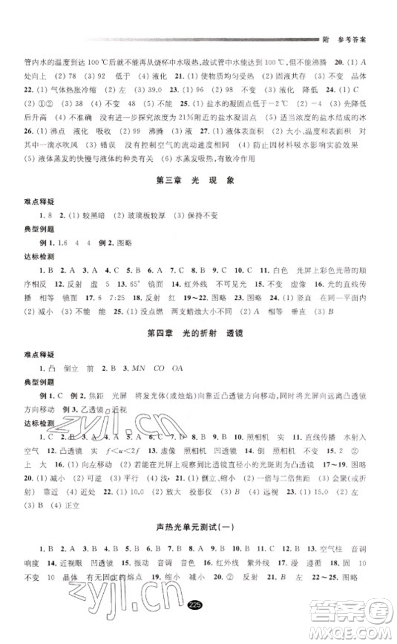 江蘇鳳凰教育出版社2023初中畢業(yè)升學(xué)考試指導(dǎo)九年級物理通用版參考答案