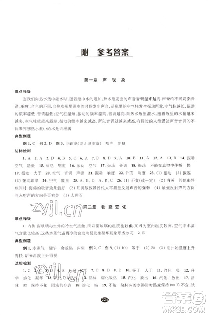 江蘇鳳凰教育出版社2023初中畢業(yè)升學(xué)考試指導(dǎo)九年級物理通用版參考答案