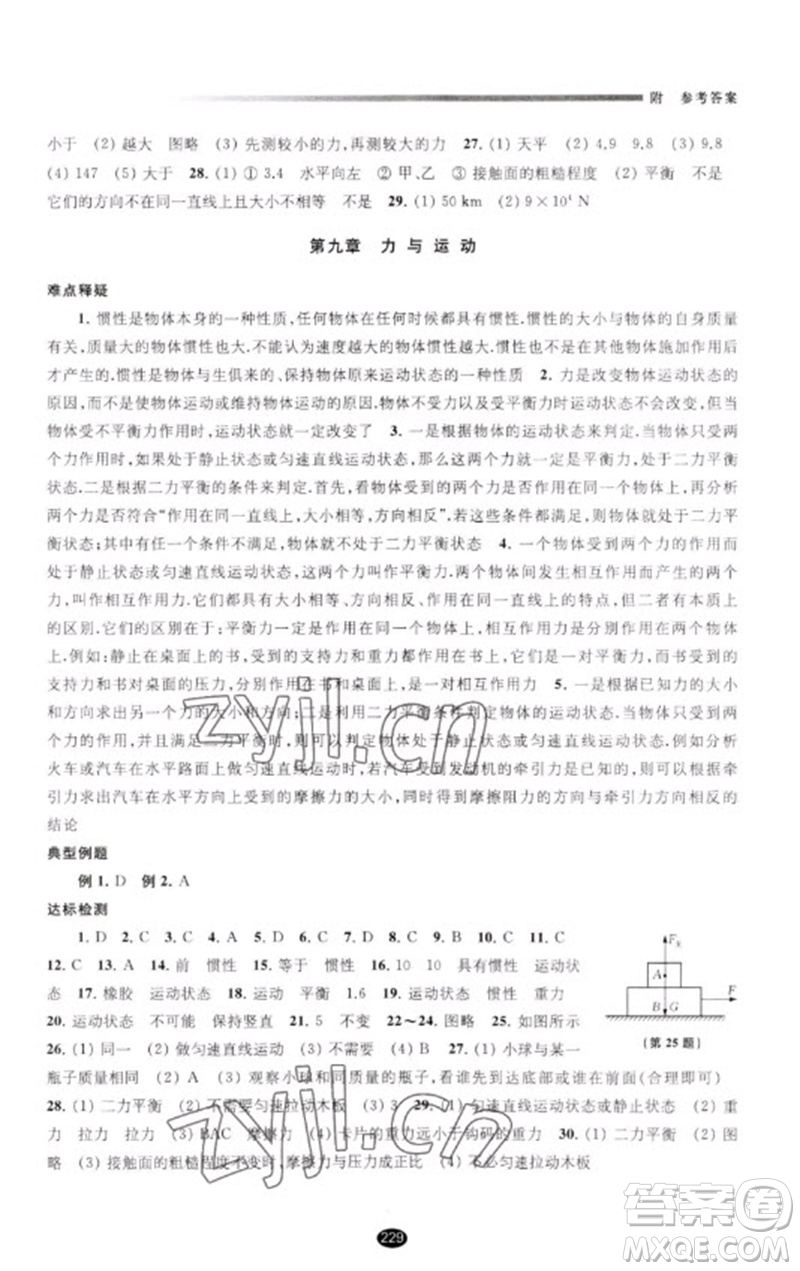 江蘇鳳凰教育出版社2023初中畢業(yè)升學(xué)考試指導(dǎo)九年級物理通用版參考答案