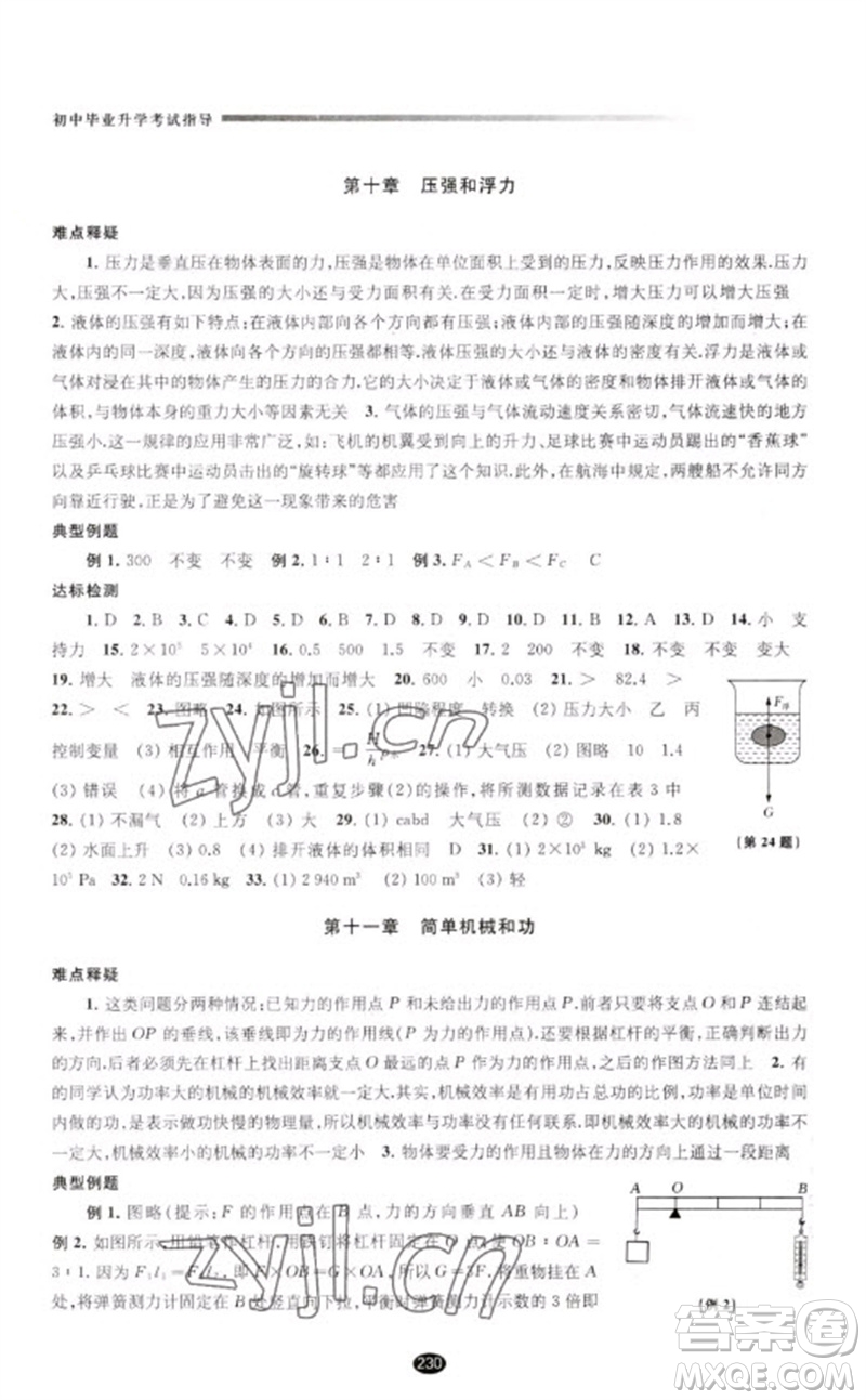 江蘇鳳凰教育出版社2023初中畢業(yè)升學(xué)考試指導(dǎo)九年級物理通用版參考答案