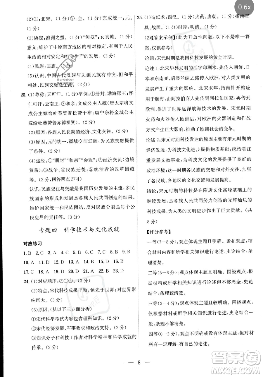 黑龍江教育出版社2023名師金典七年級下冊歷史人教版深圳專版參考答案
