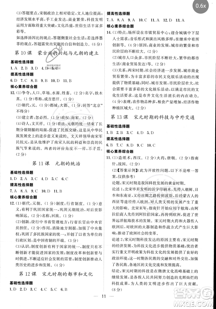 黑龍江教育出版社2023名師金典七年級下冊歷史人教版深圳專版參考答案