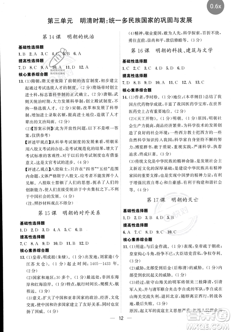 黑龍江教育出版社2023名師金典七年級下冊歷史人教版深圳專版參考答案