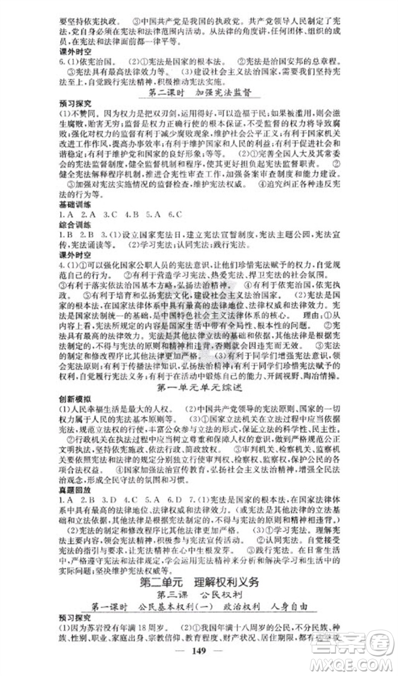 四川大學出版社2023名校課堂內(nèi)外八年級道德與法治下冊人教版云南專版參考答案