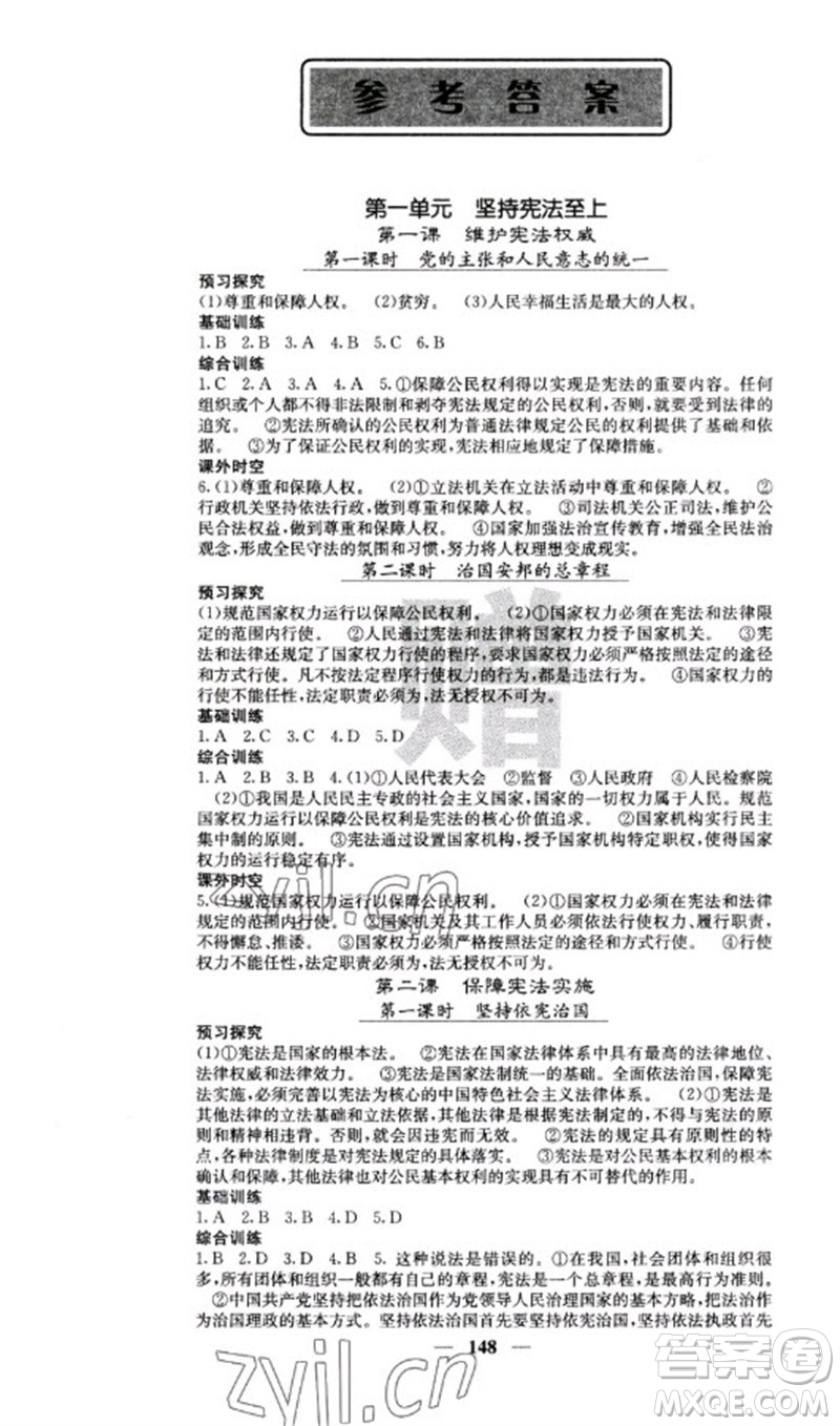 四川大學出版社2023名校課堂內(nèi)外八年級道德與法治下冊人教版云南專版參考答案