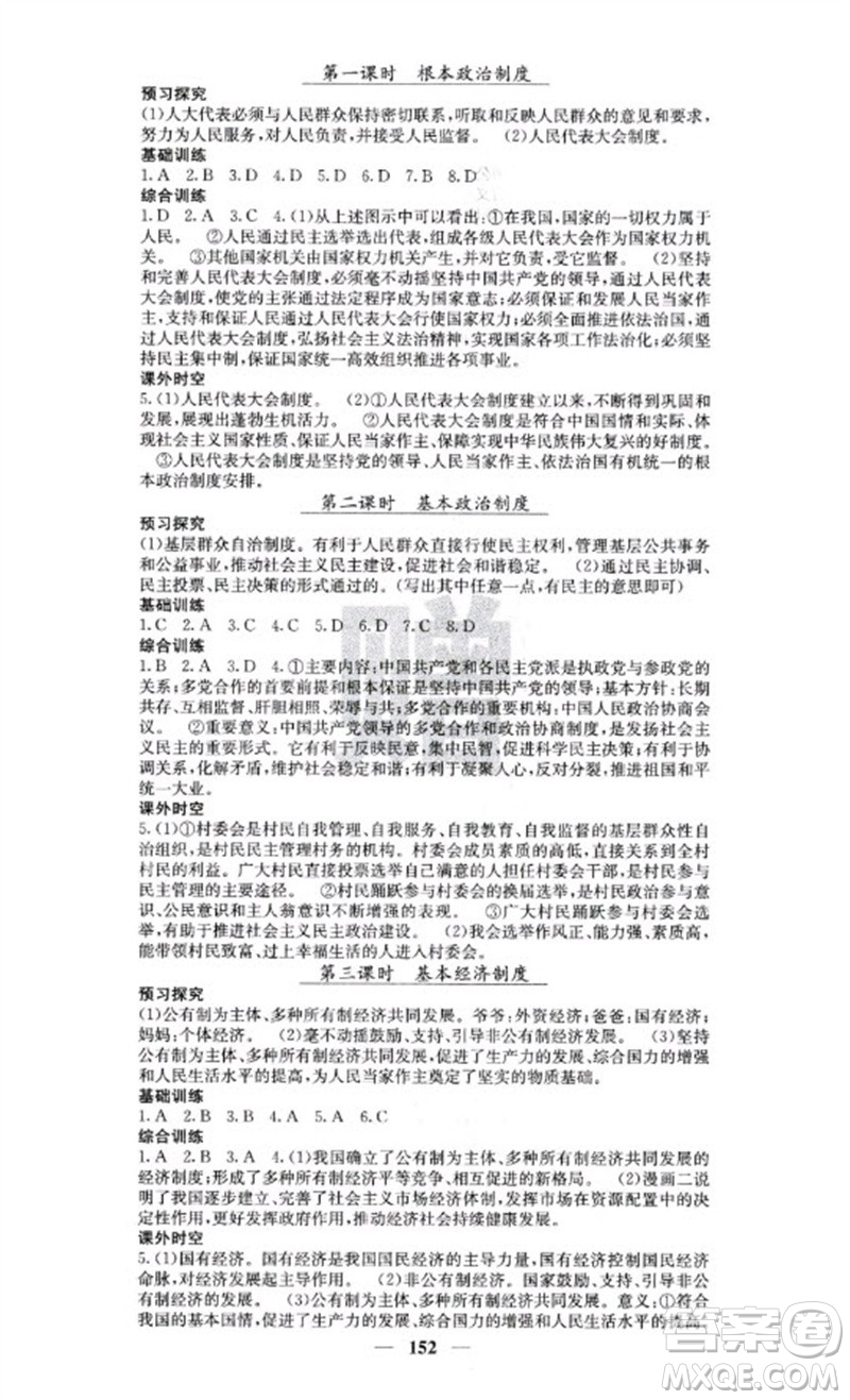 四川大學出版社2023名校課堂內(nèi)外八年級道德與法治下冊人教版云南專版參考答案