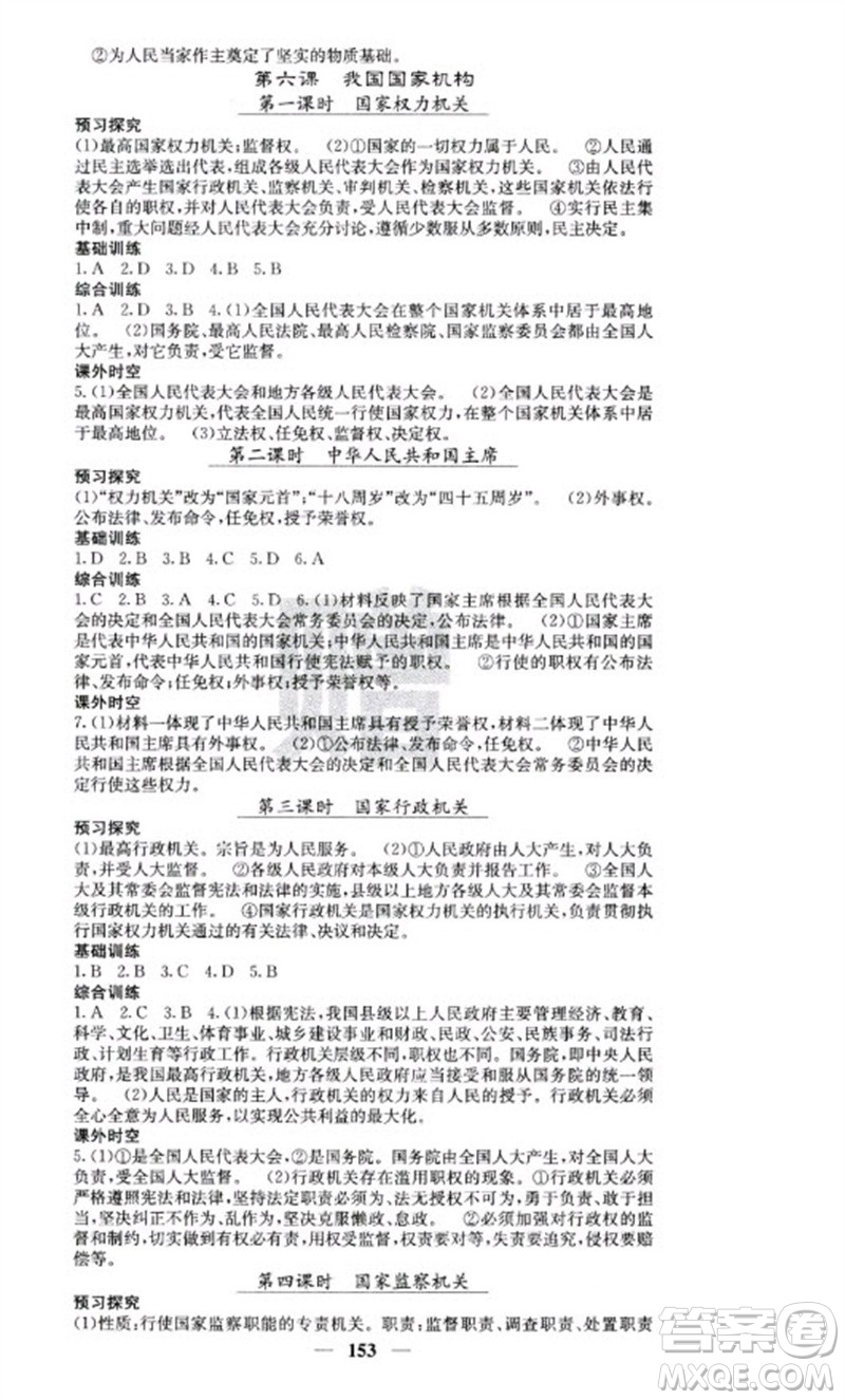 四川大學出版社2023名校課堂內(nèi)外八年級道德與法治下冊人教版云南專版參考答案