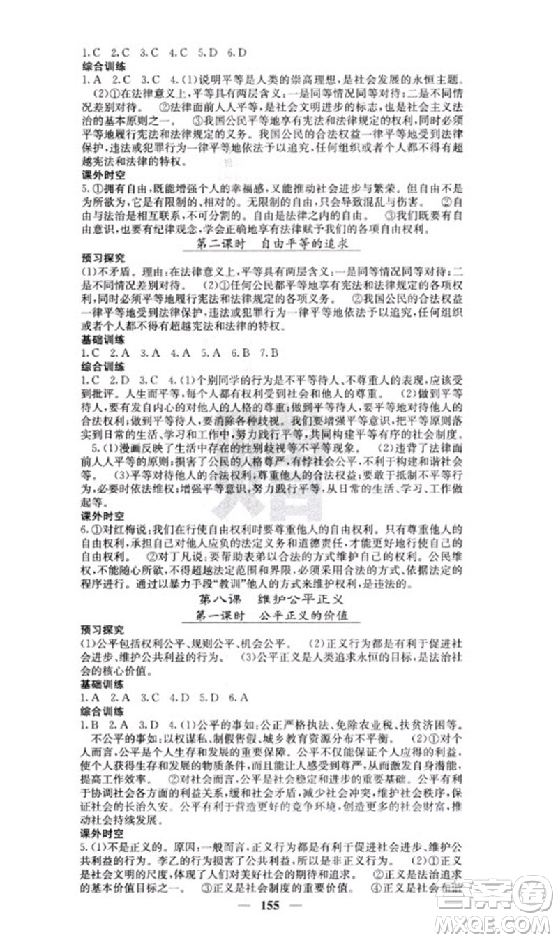 四川大學出版社2023名校課堂內(nèi)外八年級道德與法治下冊人教版云南專版參考答案