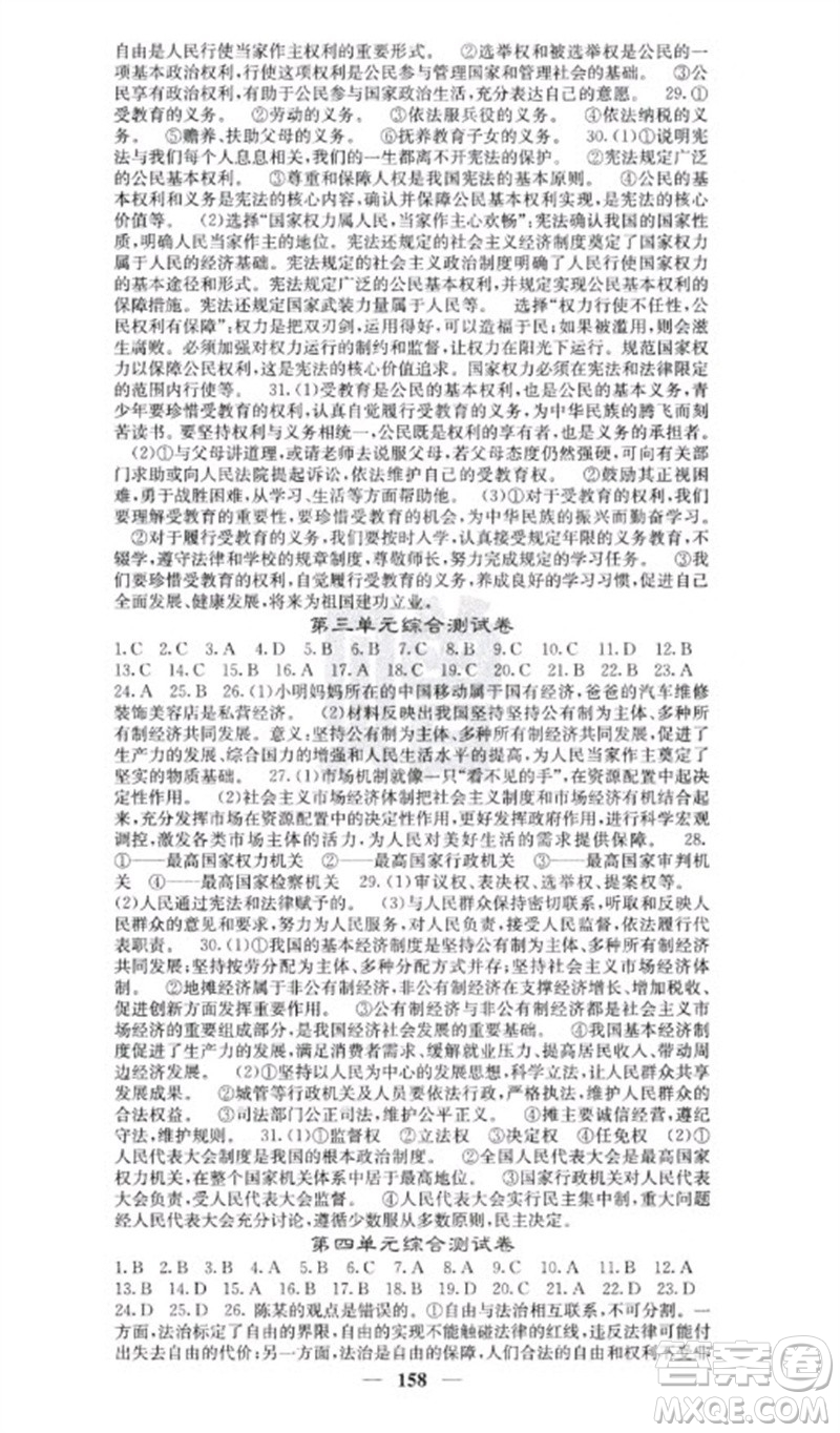 四川大學出版社2023名校課堂內(nèi)外八年級道德與法治下冊人教版云南專版參考答案