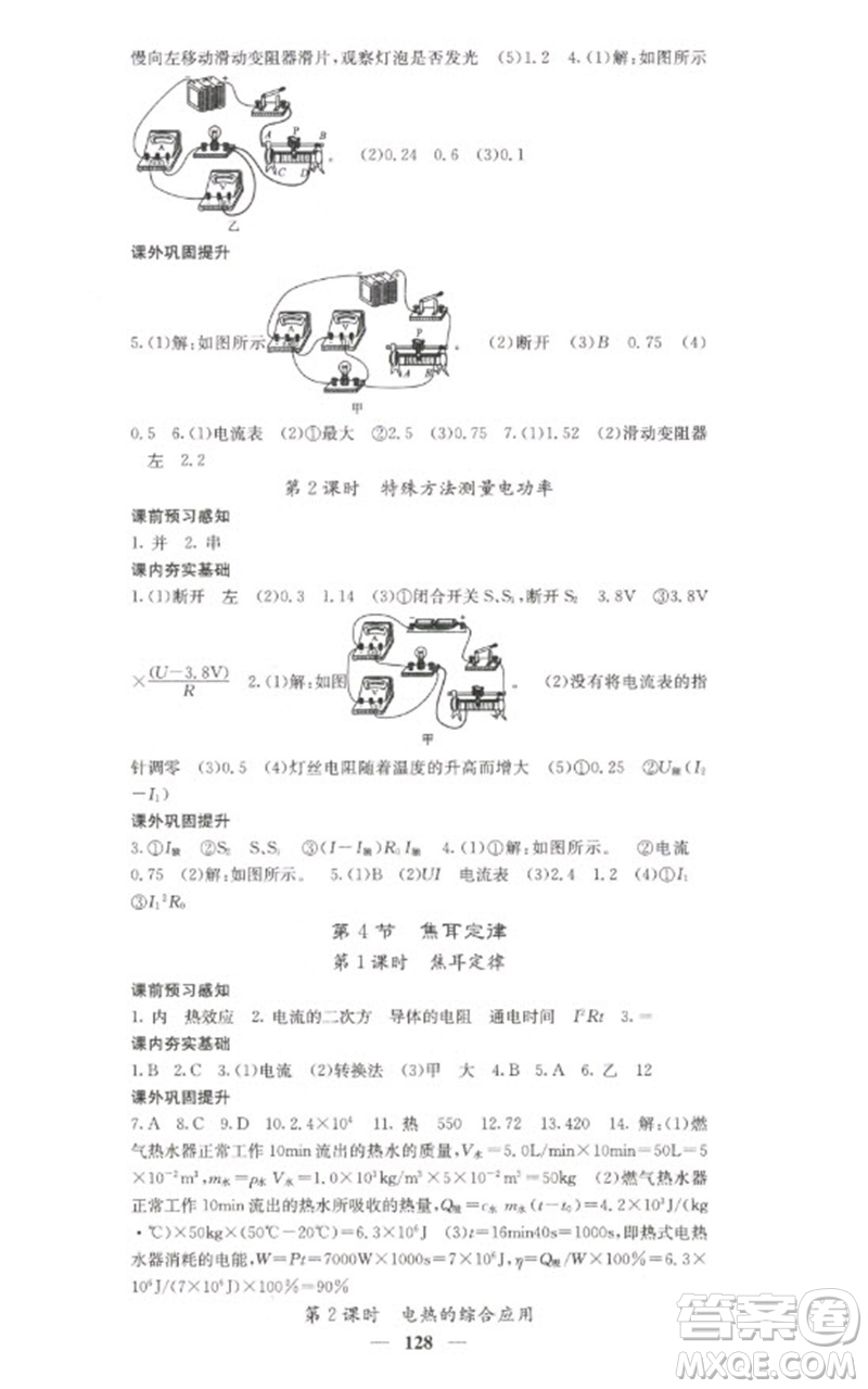 四川大學(xué)出版社2023名校課堂內(nèi)外九年級物理下冊人教版參考答案