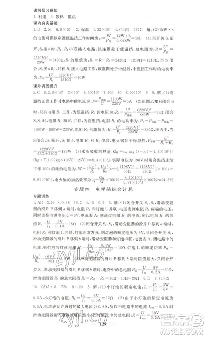 四川大學(xué)出版社2023名校課堂內(nèi)外九年級物理下冊人教版參考答案