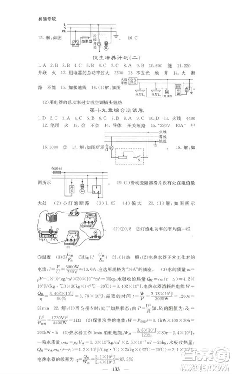 四川大學(xué)出版社2023名校課堂內(nèi)外九年級物理下冊人教版參考答案