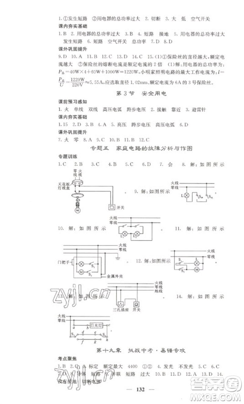 四川大學(xué)出版社2023名校課堂內(nèi)外九年級物理下冊人教版參考答案