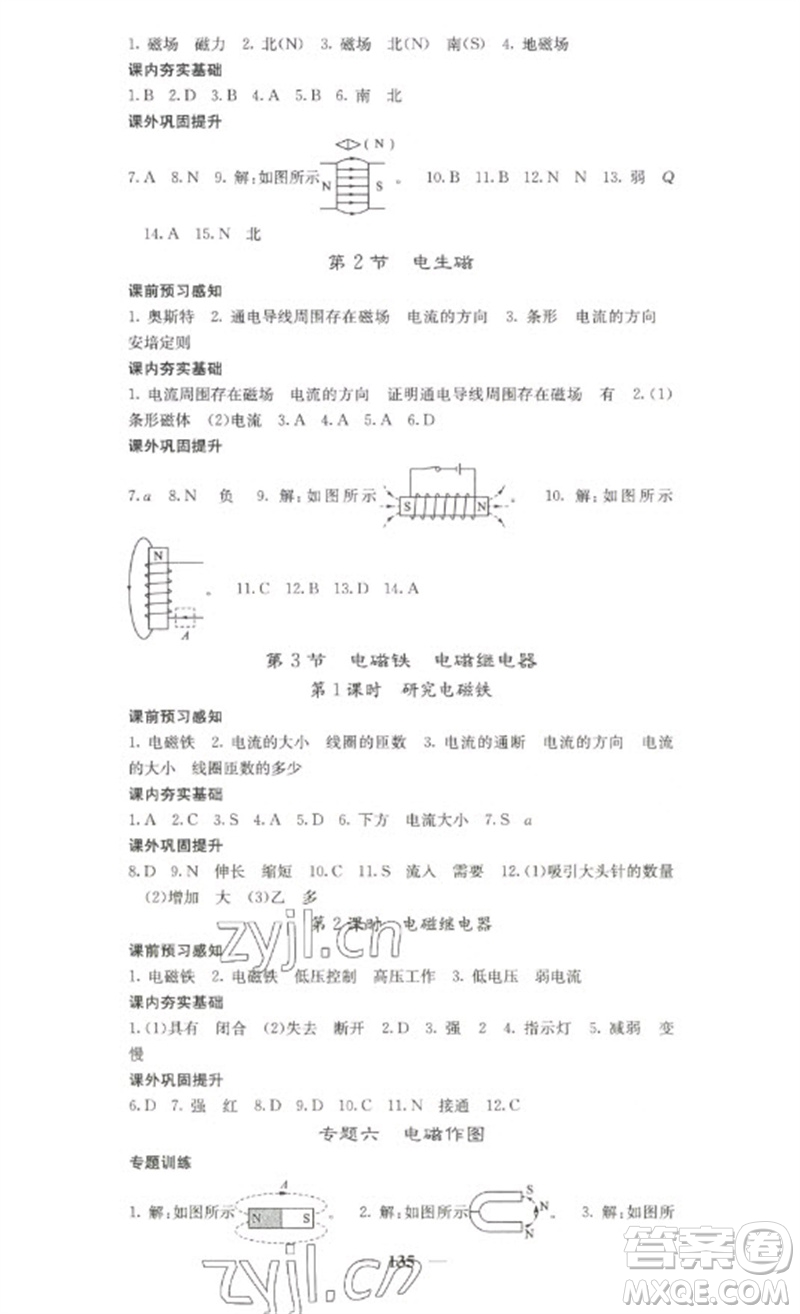 四川大學(xué)出版社2023名校課堂內(nèi)外九年級物理下冊人教版參考答案