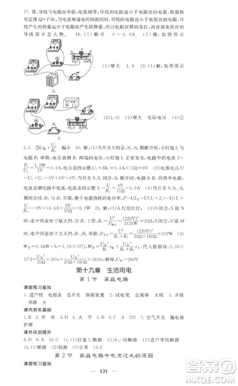四川大學(xué)出版社2023名校課堂內(nèi)外九年級物理下冊人教版參考答案