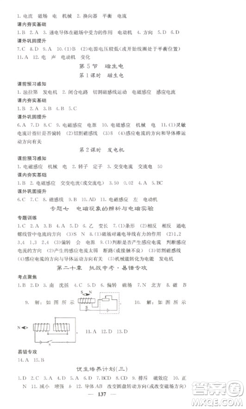 四川大學(xué)出版社2023名校課堂內(nèi)外九年級物理下冊人教版參考答案
