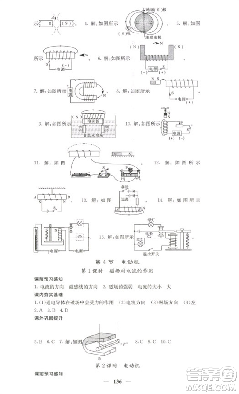 四川大學(xué)出版社2023名校課堂內(nèi)外九年級物理下冊人教版參考答案