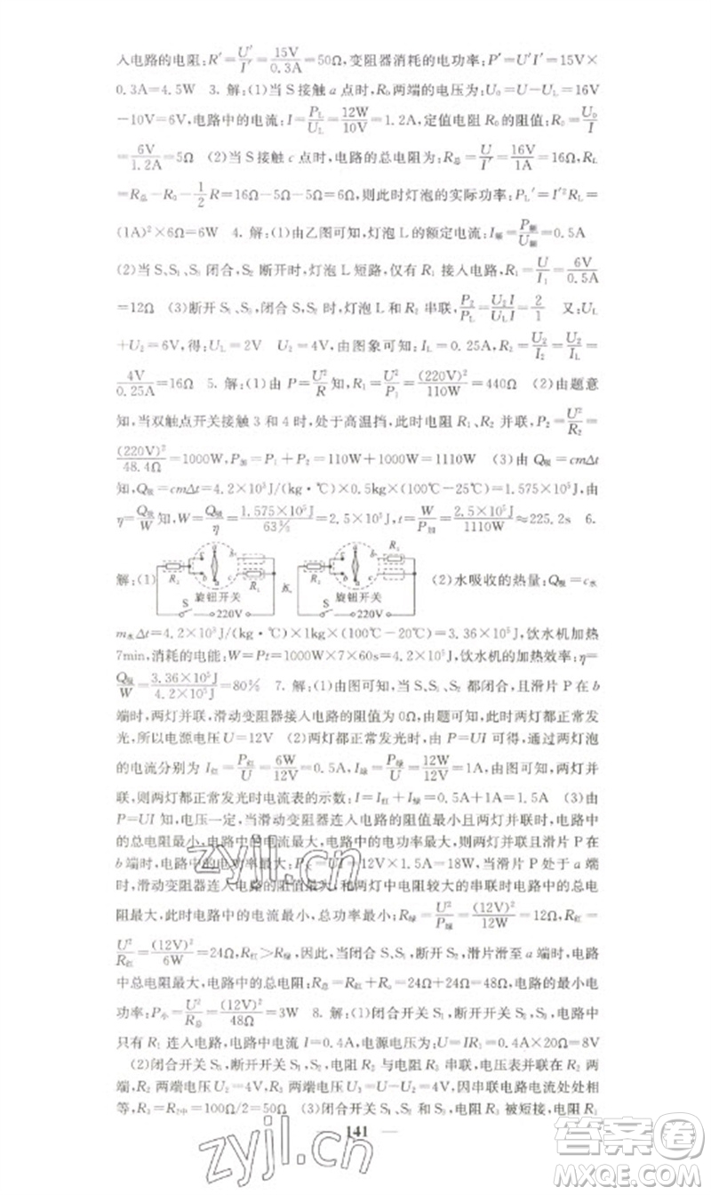 四川大學(xué)出版社2023名校課堂內(nèi)外九年級物理下冊人教版參考答案