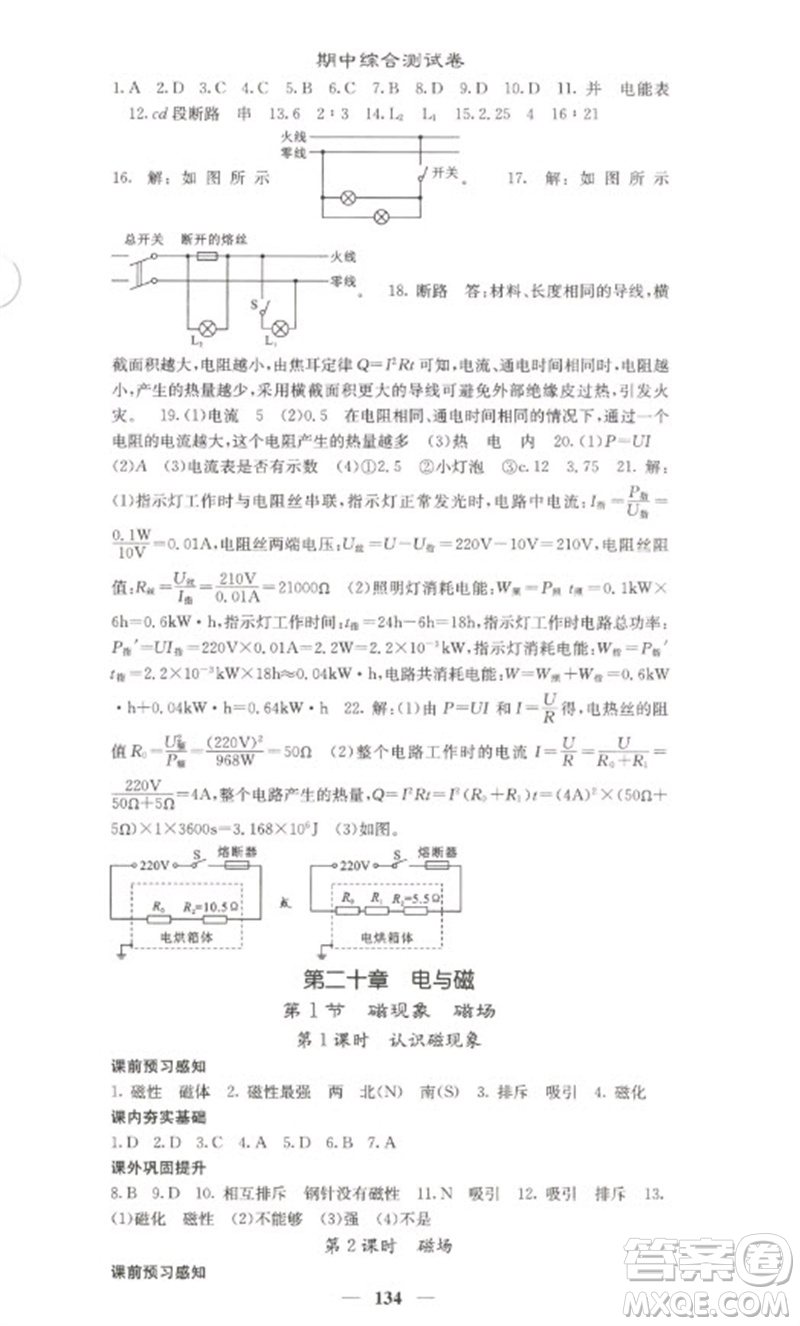 四川大學(xué)出版社2023名校課堂內(nèi)外九年級物理下冊人教版參考答案