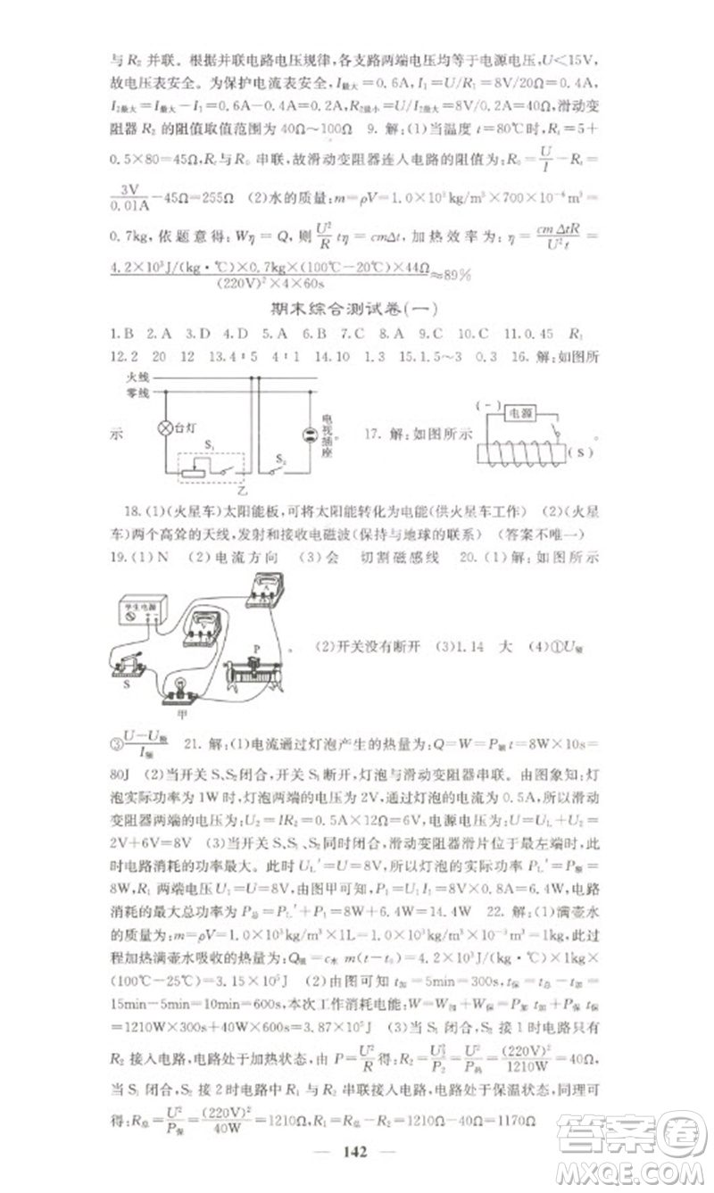 四川大學(xué)出版社2023名校課堂內(nèi)外九年級物理下冊人教版參考答案