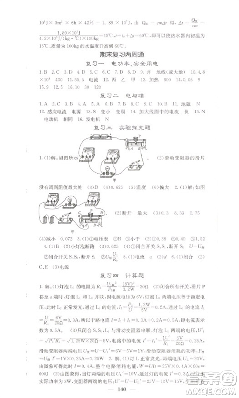 四川大學(xué)出版社2023名校課堂內(nèi)外九年級物理下冊人教版參考答案