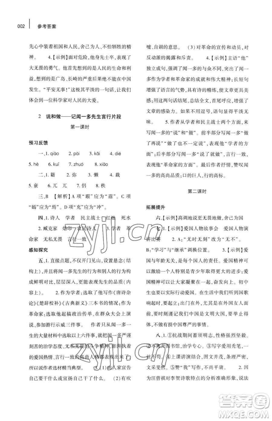 大象出版社2023基礎(chǔ)訓(xùn)練七年級(jí)下冊(cè)語(yǔ)文人教版參考答案
