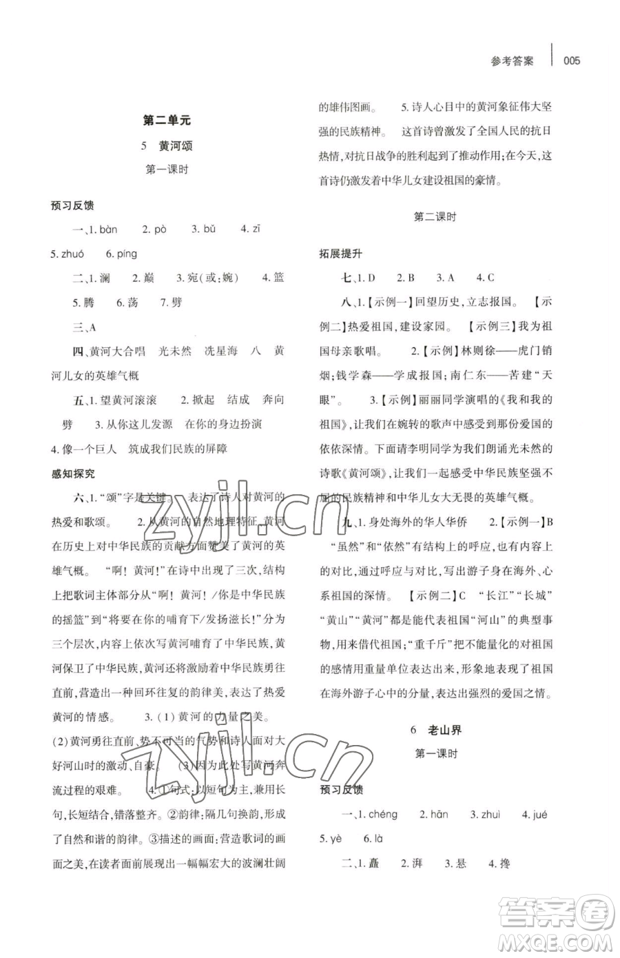 大象出版社2023基礎(chǔ)訓(xùn)練七年級(jí)下冊(cè)語(yǔ)文人教版參考答案
