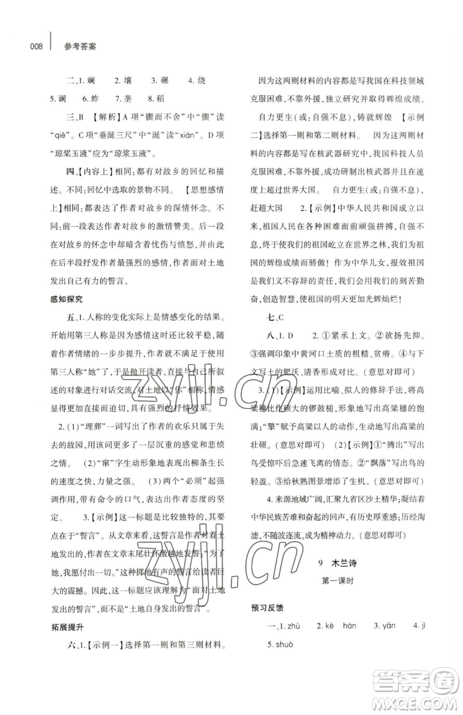 大象出版社2023基礎(chǔ)訓(xùn)練七年級(jí)下冊(cè)語(yǔ)文人教版參考答案