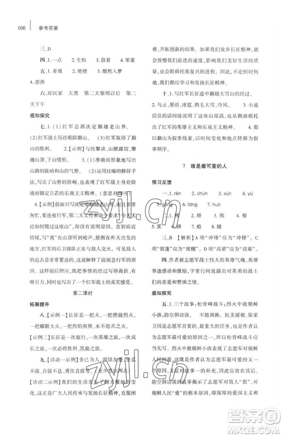 大象出版社2023基礎(chǔ)訓(xùn)練七年級(jí)下冊(cè)語(yǔ)文人教版參考答案