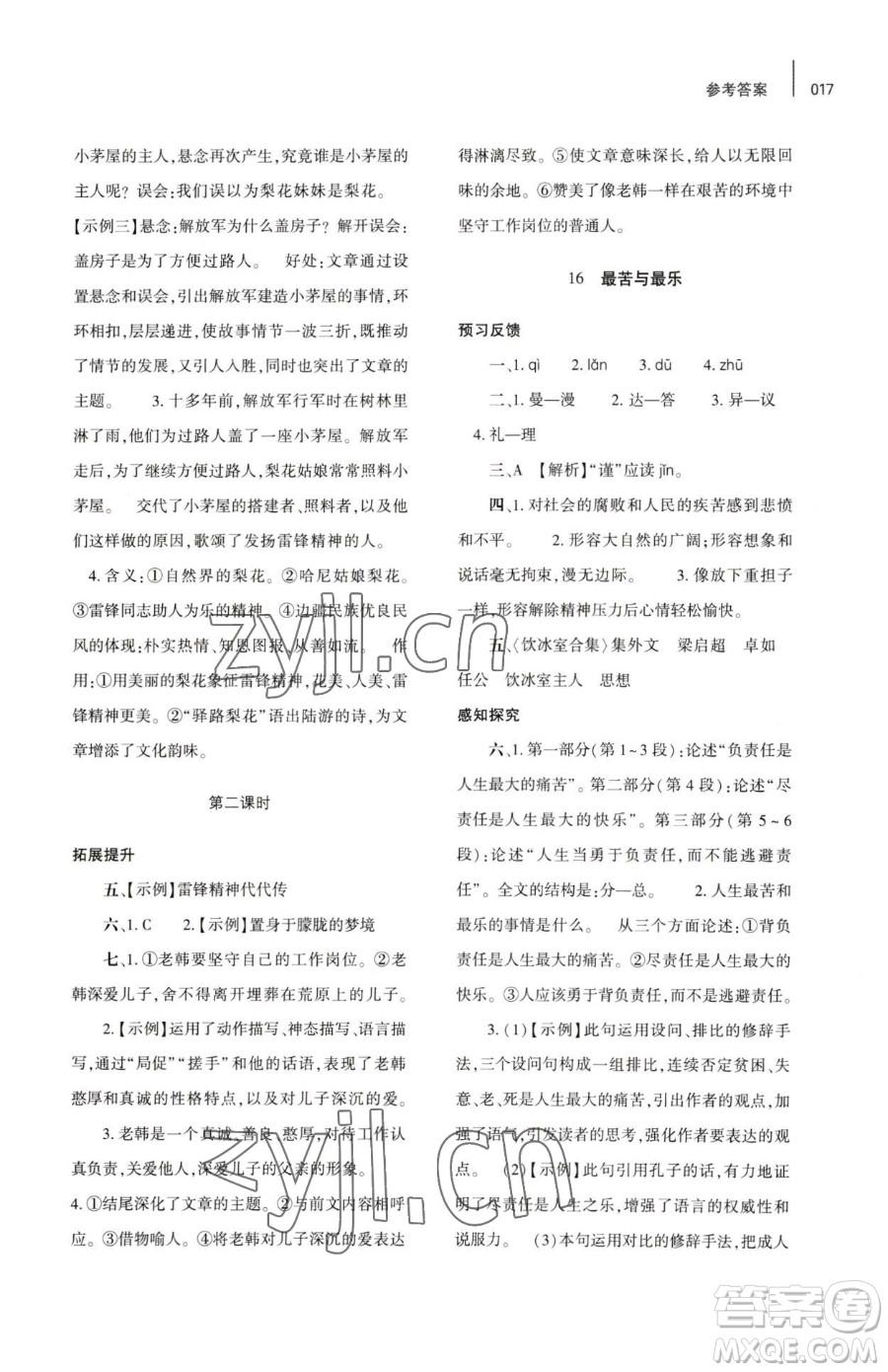 大象出版社2023基礎(chǔ)訓(xùn)練七年級(jí)下冊(cè)語(yǔ)文人教版參考答案