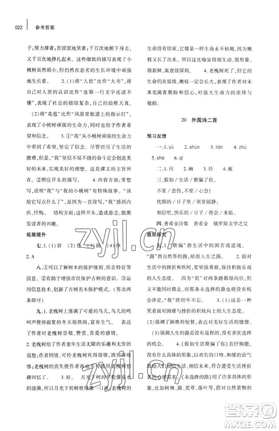 大象出版社2023基礎(chǔ)訓(xùn)練七年級(jí)下冊(cè)語(yǔ)文人教版參考答案