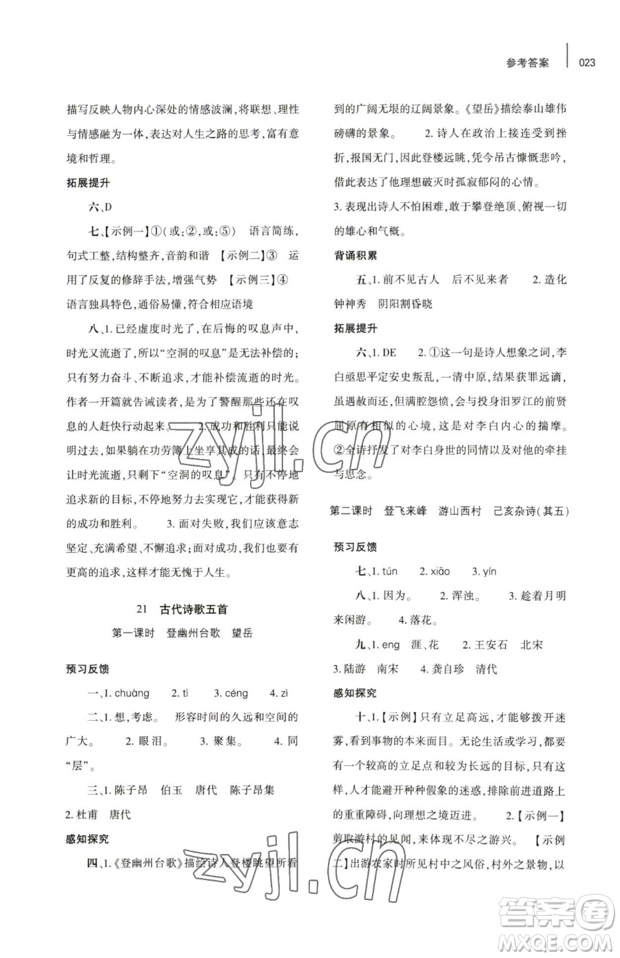 大象出版社2023基礎(chǔ)訓(xùn)練七年級(jí)下冊(cè)語(yǔ)文人教版參考答案