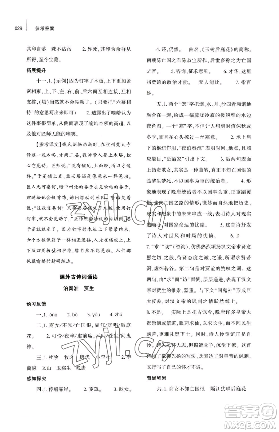大象出版社2023基礎(chǔ)訓(xùn)練七年級(jí)下冊(cè)語(yǔ)文人教版參考答案