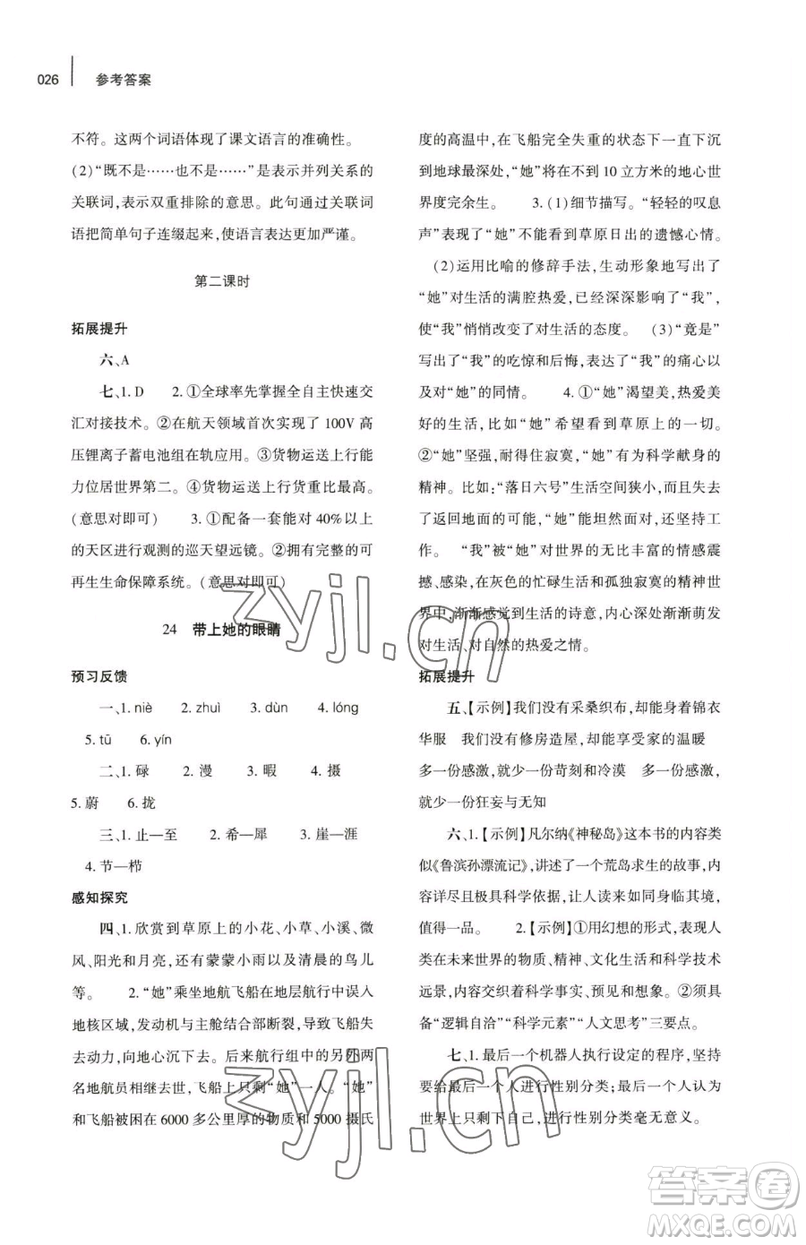 大象出版社2023基礎(chǔ)訓(xùn)練七年級(jí)下冊(cè)語(yǔ)文人教版參考答案