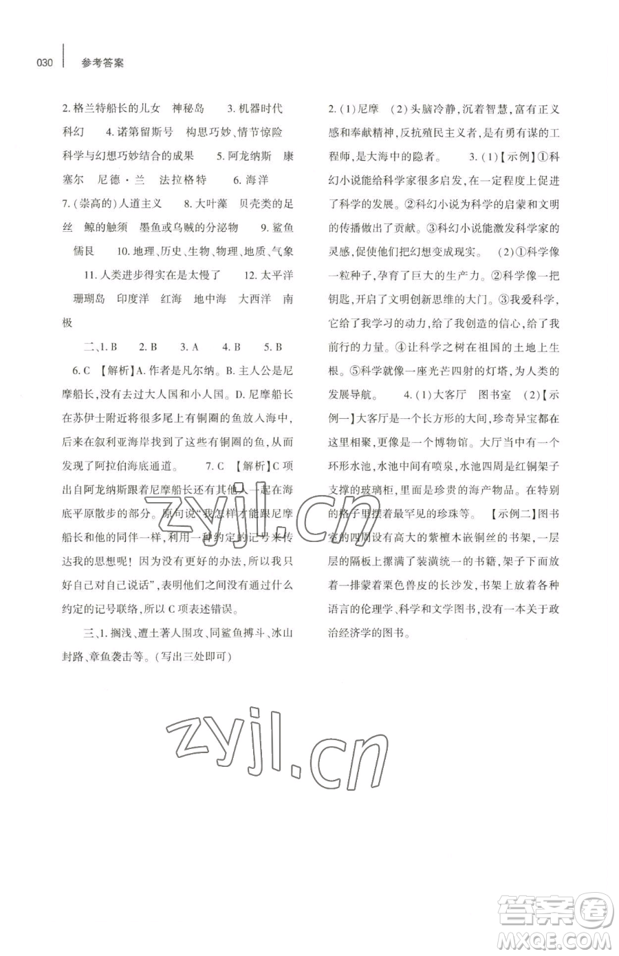 大象出版社2023基礎(chǔ)訓(xùn)練七年級(jí)下冊(cè)語(yǔ)文人教版參考答案