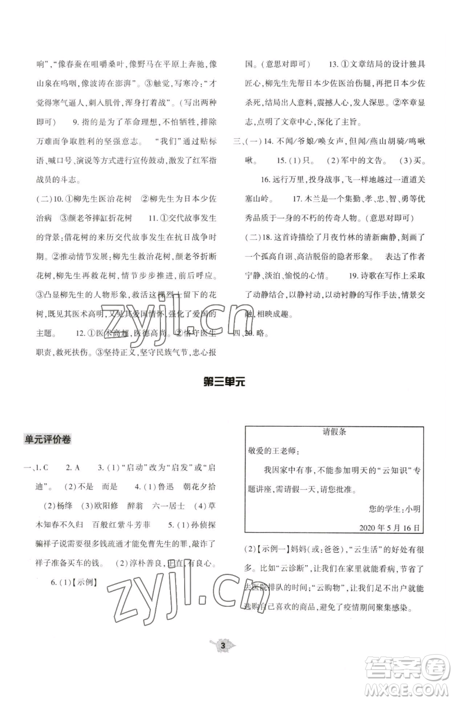 大象出版社2023基礎(chǔ)訓(xùn)練七年級(jí)下冊(cè)語(yǔ)文人教版參考答案
