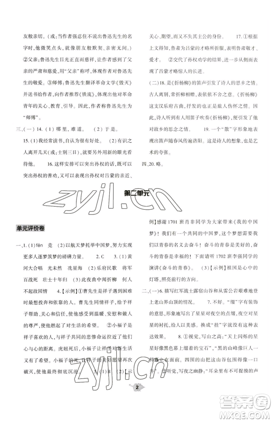 大象出版社2023基礎(chǔ)訓(xùn)練七年級(jí)下冊(cè)語(yǔ)文人教版參考答案