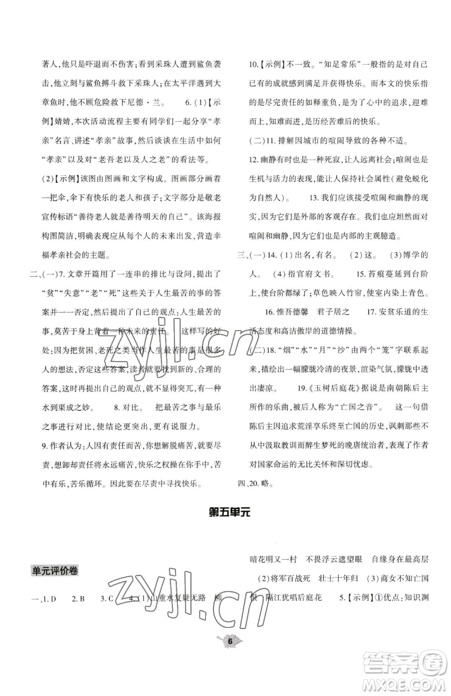 大象出版社2023基礎(chǔ)訓(xùn)練七年級(jí)下冊(cè)語(yǔ)文人教版參考答案