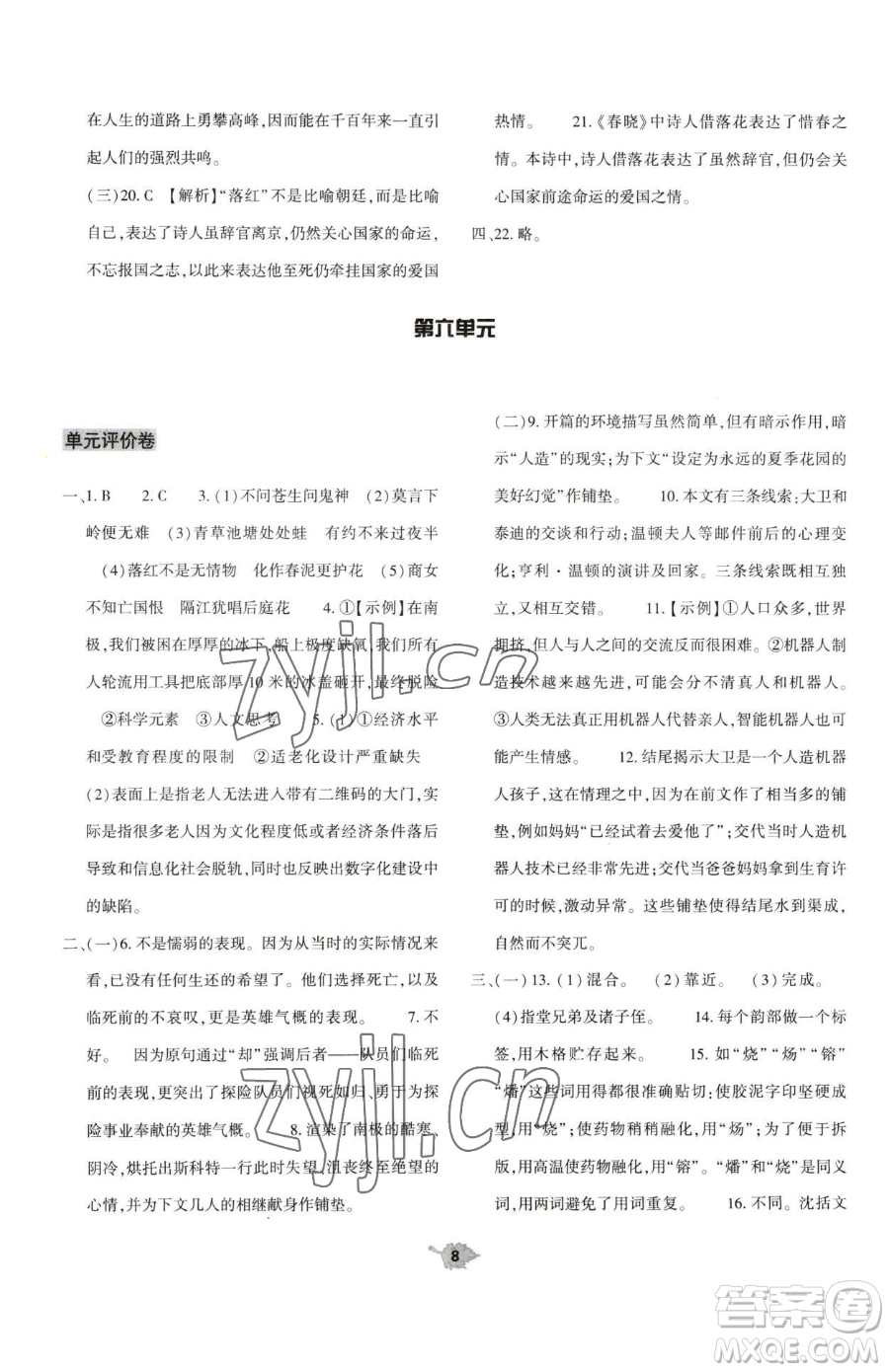 大象出版社2023基礎(chǔ)訓(xùn)練七年級(jí)下冊(cè)語(yǔ)文人教版參考答案