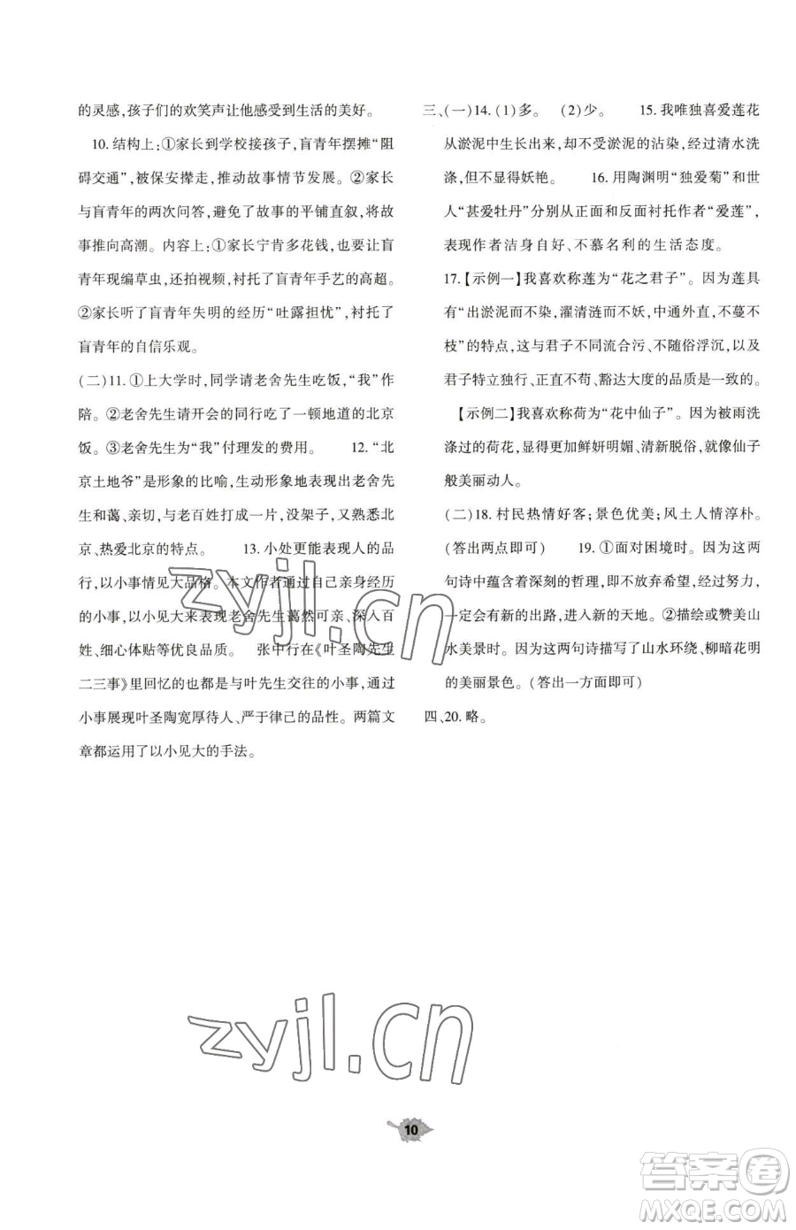 大象出版社2023基礎(chǔ)訓(xùn)練七年級(jí)下冊(cè)語(yǔ)文人教版參考答案