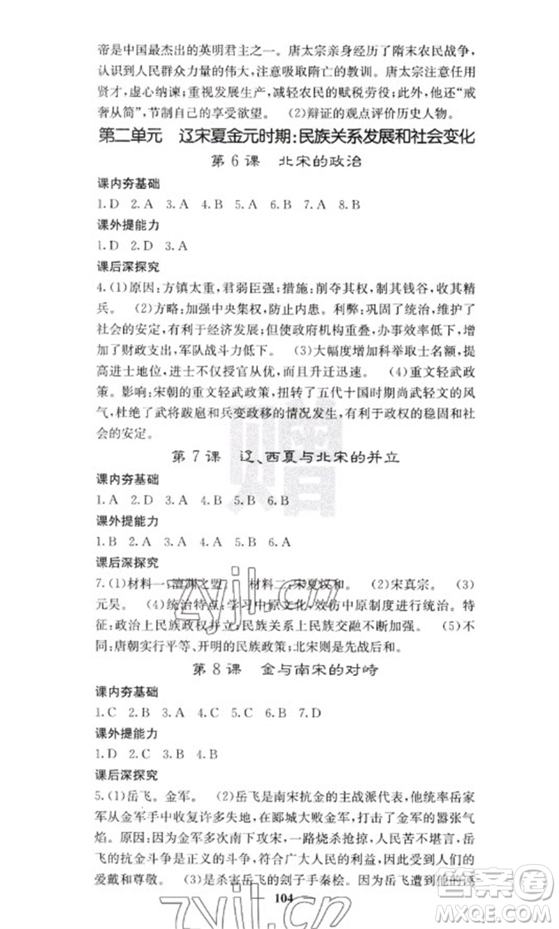 中華地圖學(xué)社2023名校課堂內(nèi)外七年級歷史下冊人教版云南專版參考答案