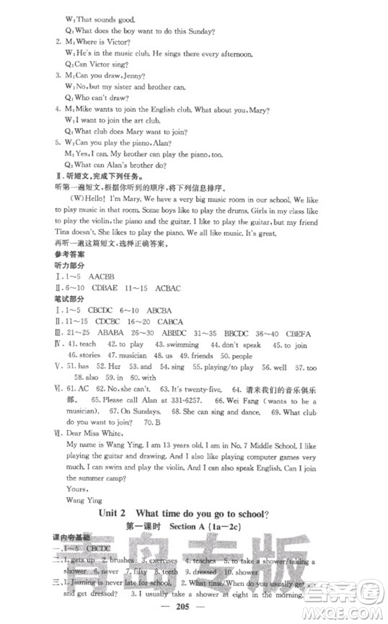 四川大學(xué)出版社2023名校課堂內(nèi)外七年級(jí)英語下冊(cè)人教版青島專版參考答案