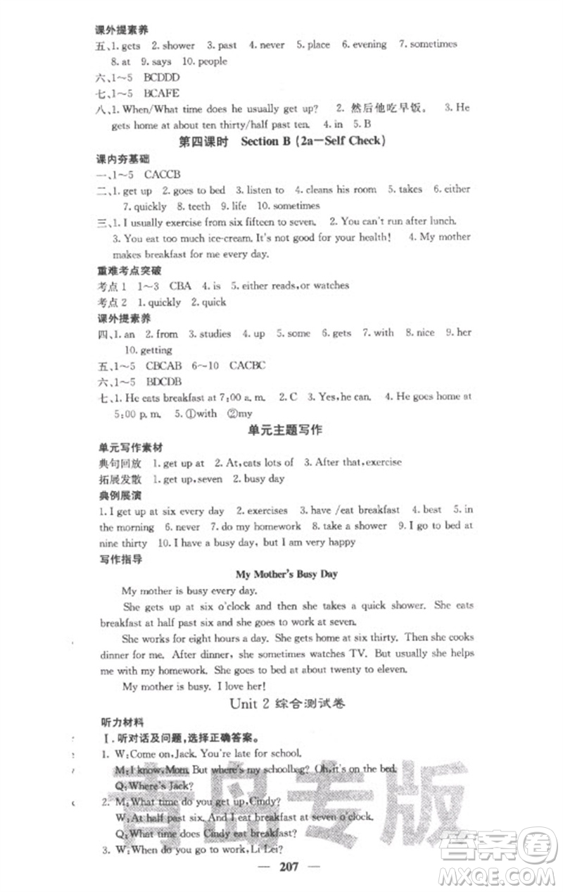 四川大學(xué)出版社2023名校課堂內(nèi)外七年級(jí)英語下冊(cè)人教版青島專版參考答案