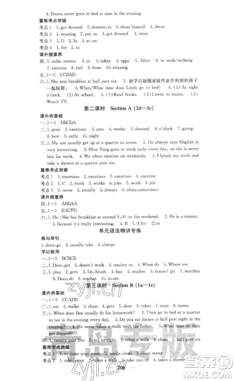 四川大學(xué)出版社2023名校課堂內(nèi)外七年級(jí)英語下冊(cè)人教版青島專版參考答案