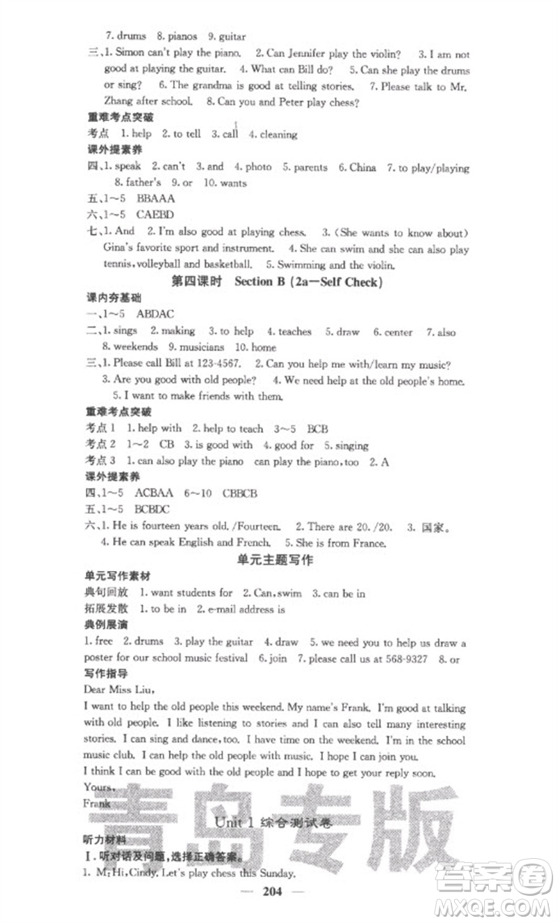 四川大學(xué)出版社2023名校課堂內(nèi)外七年級(jí)英語下冊(cè)人教版青島專版參考答案