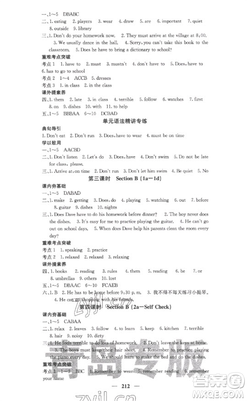 四川大學(xué)出版社2023名校課堂內(nèi)外七年級(jí)英語下冊(cè)人教版青島專版參考答案
