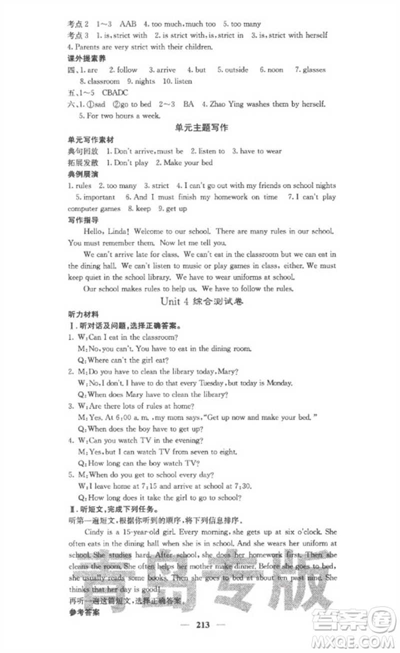 四川大學(xué)出版社2023名校課堂內(nèi)外七年級(jí)英語下冊(cè)人教版青島專版參考答案